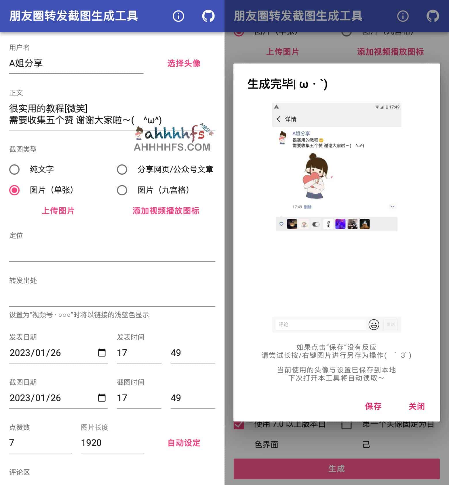 朋友圈转发截图生成工具-quziyuan