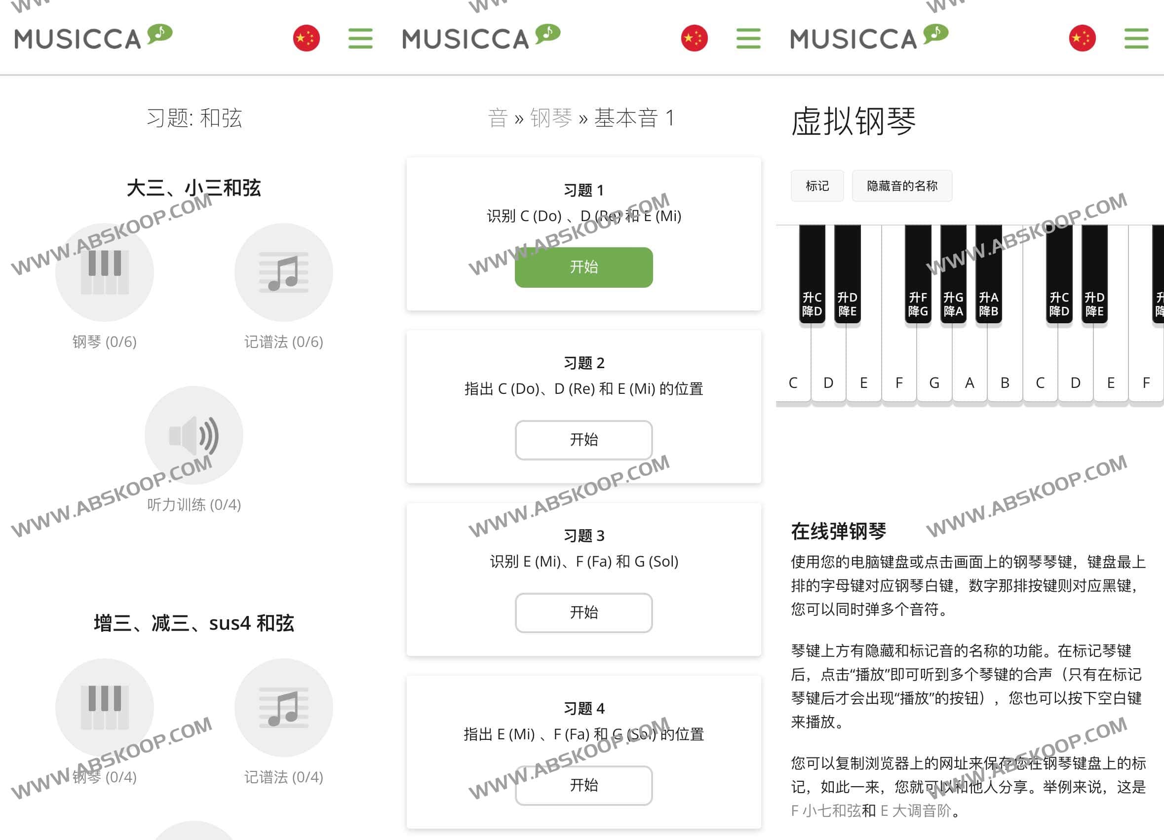 免费且充满乐趣音乐学习工具平台-Musicca