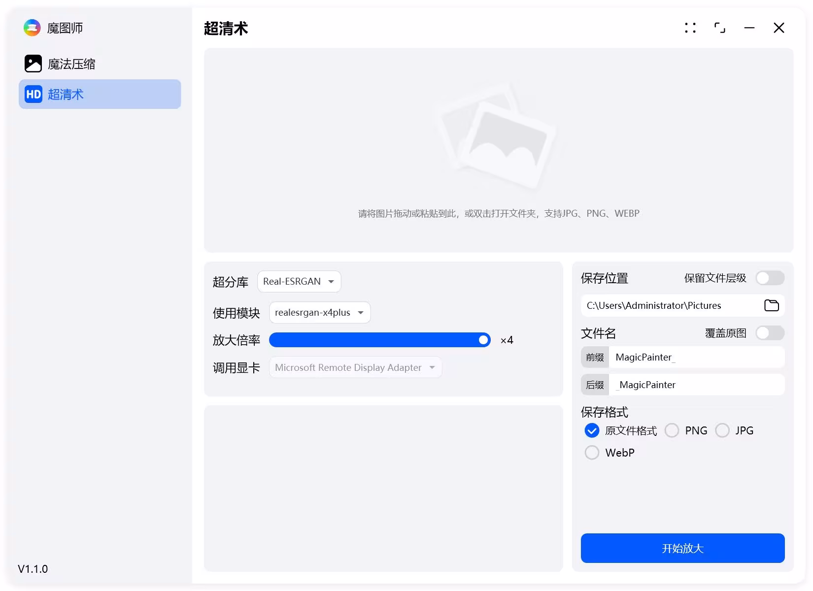 魔图师 v1.1.0插图1