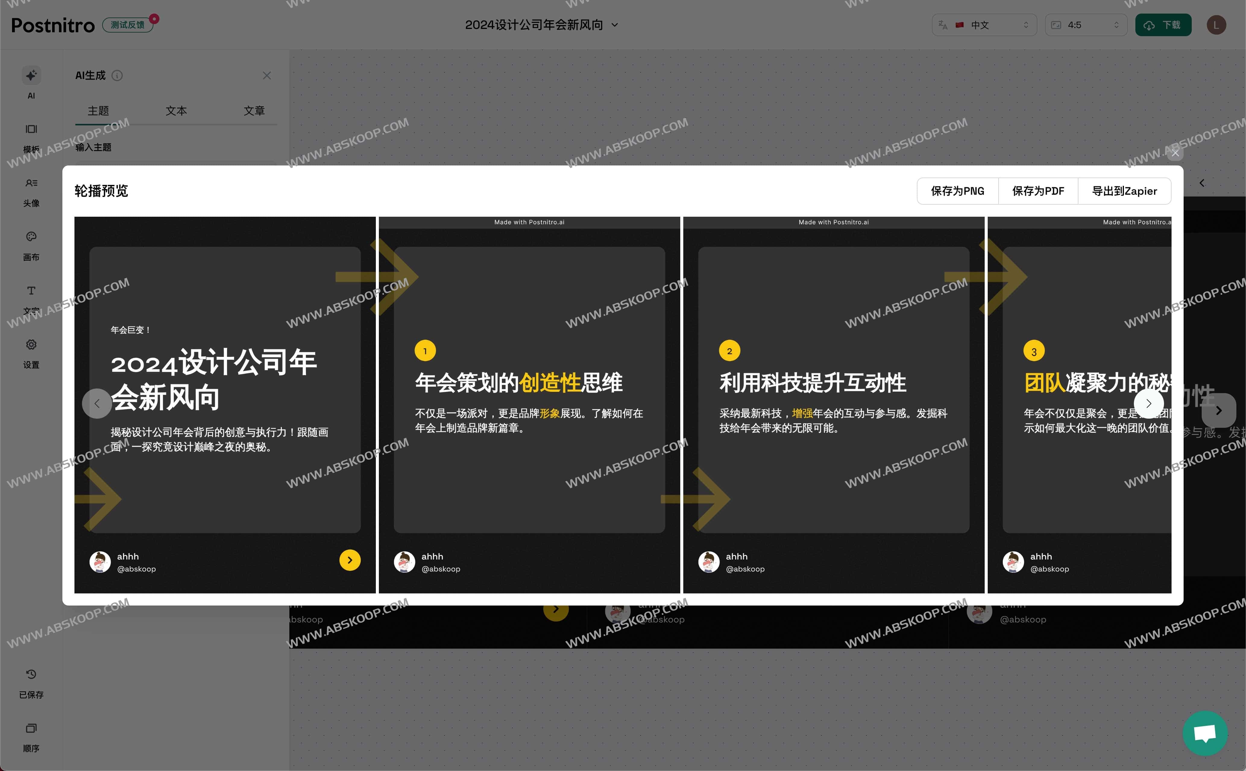 PostNitro AI 轮播图片生成器导出示例