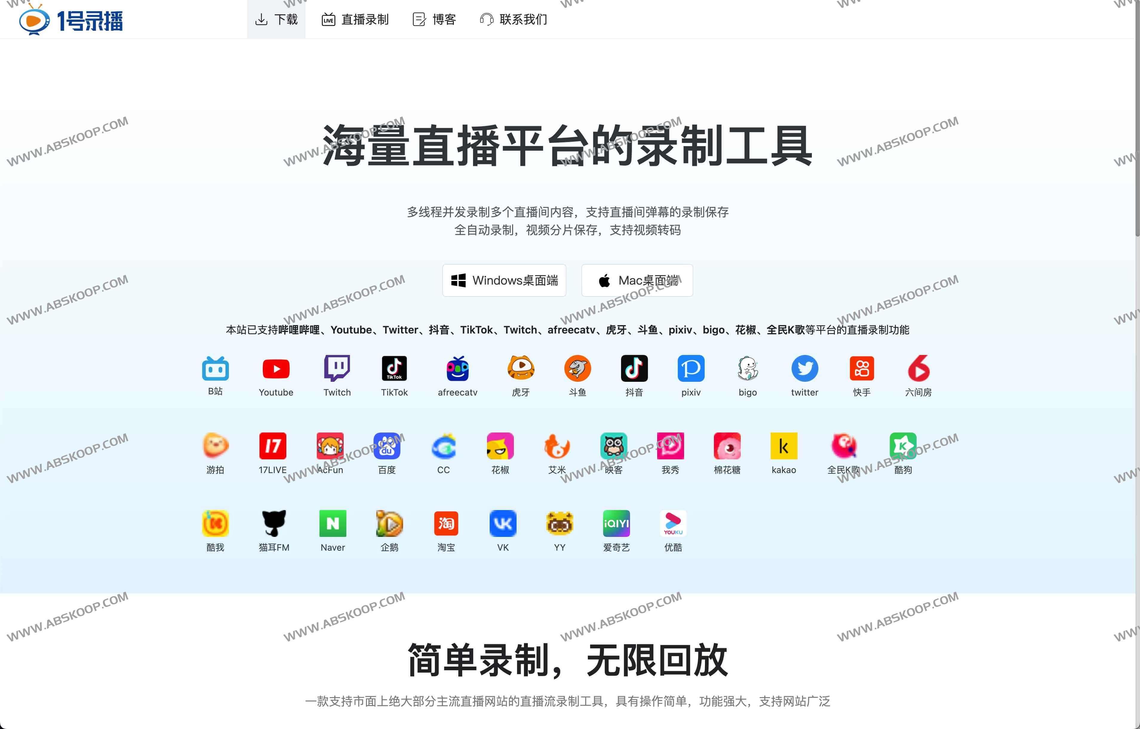 1号录播：海量直播平台的录制工具
