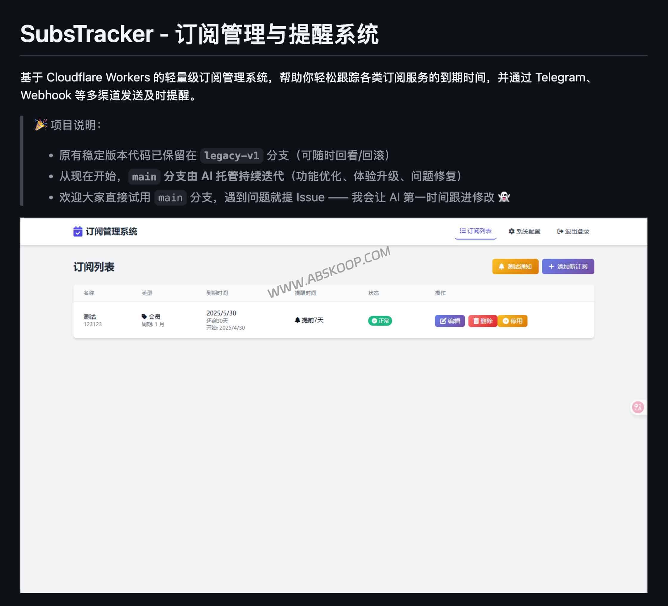SubsTracker 评测：基于 Cloudflare Workers 的订阅管理系统，适合做续费提醒与成本控制