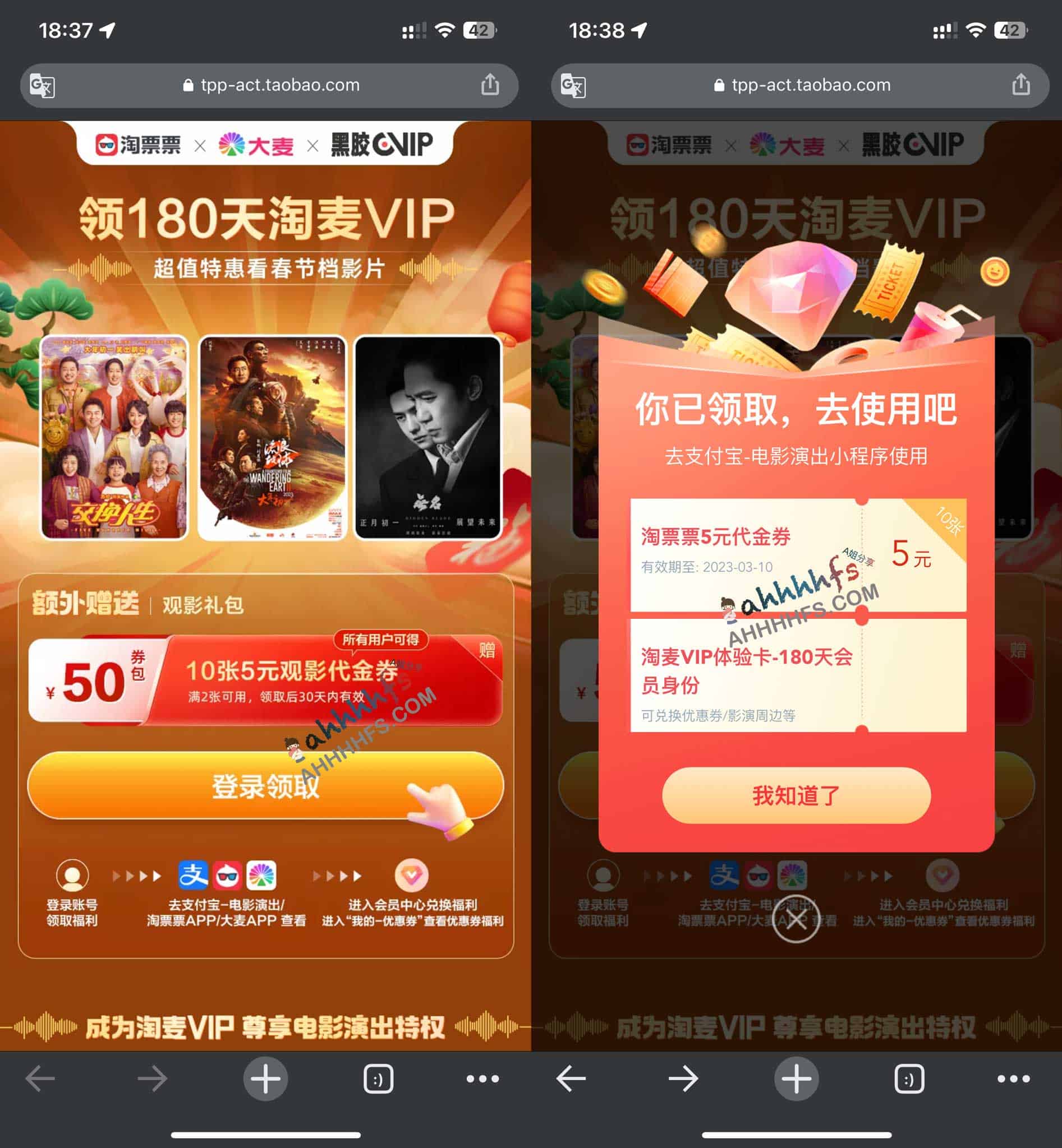 免费领取180天淘麦VIP+10张5元观影代金券