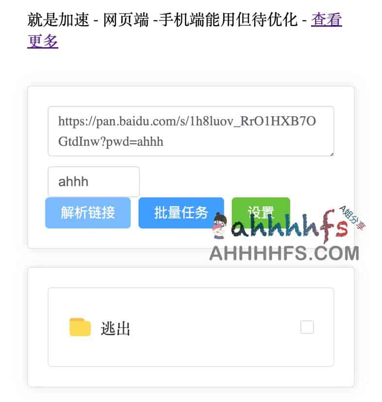 百度网盘不限速下载工具 直链解析-就是加速