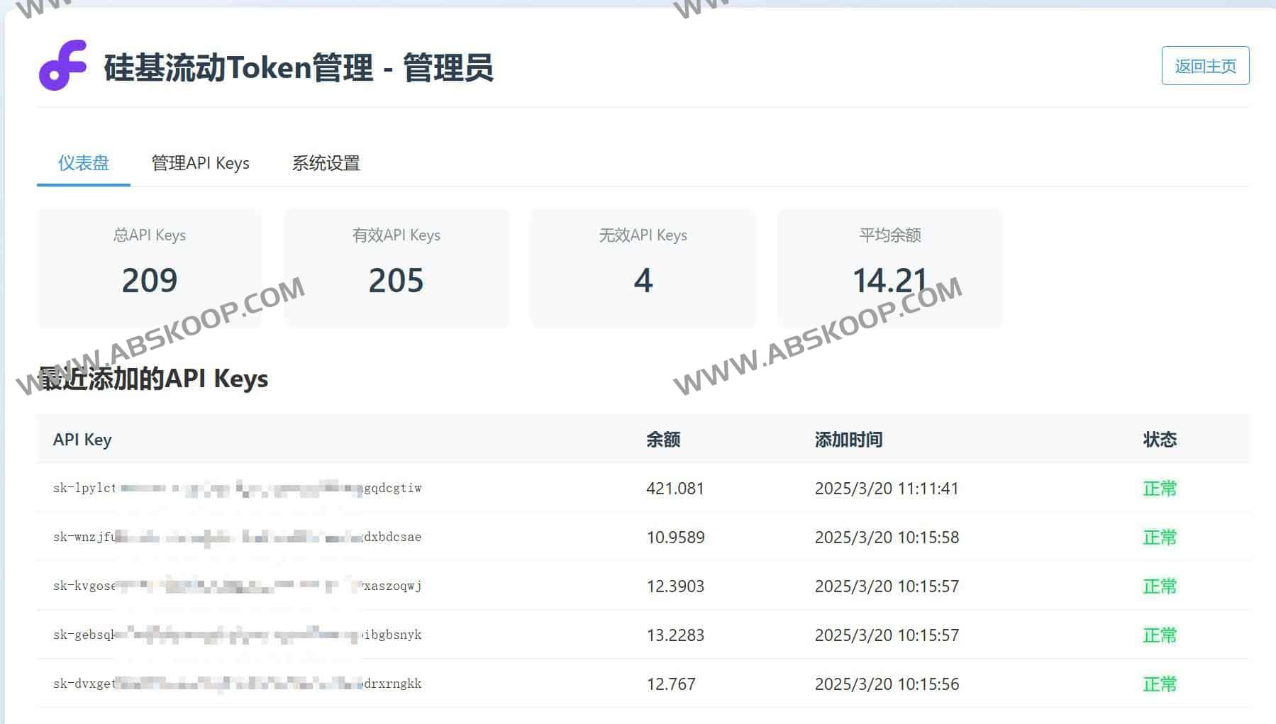 Siliconflow-API-Management：硅基流动API聚合管理系统 功能强大的API Key管理平台
