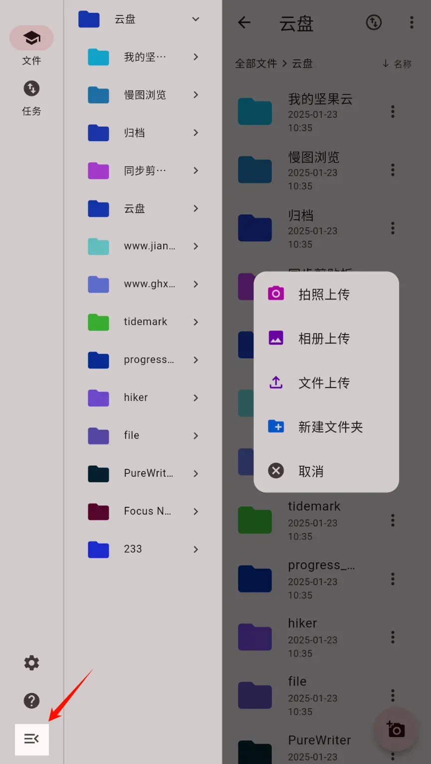 新网盘客户端，红枫云盘软件体验插图7
