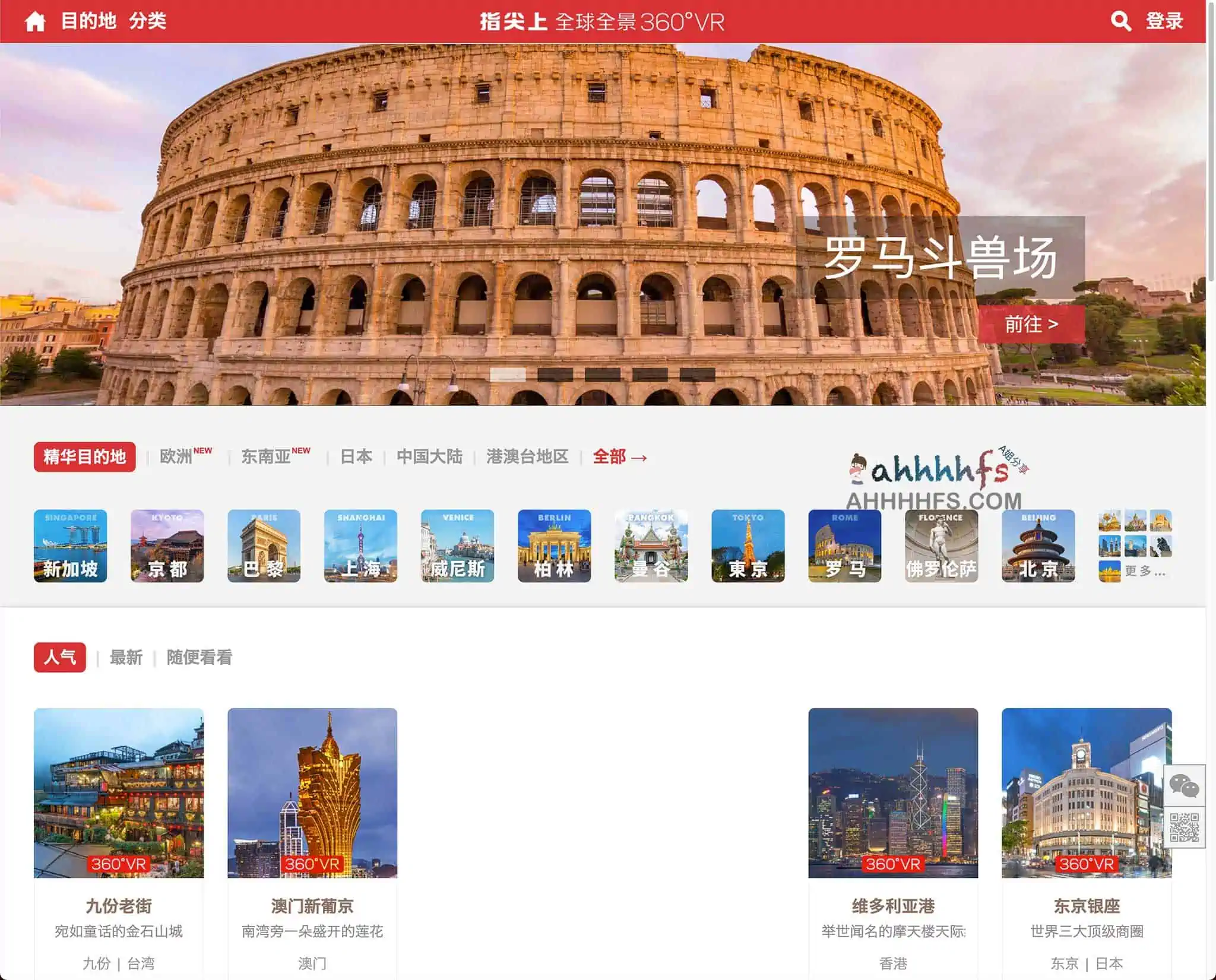 全球全景图360VR-指尖上