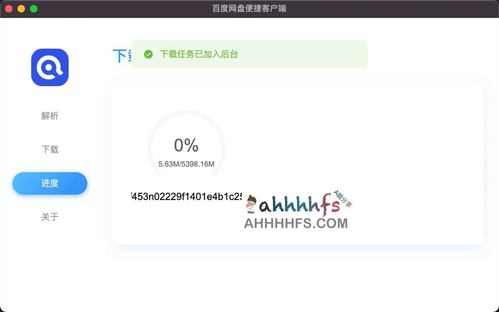 百度网盘解析下载 不限速：百度网盘便捷客户端
