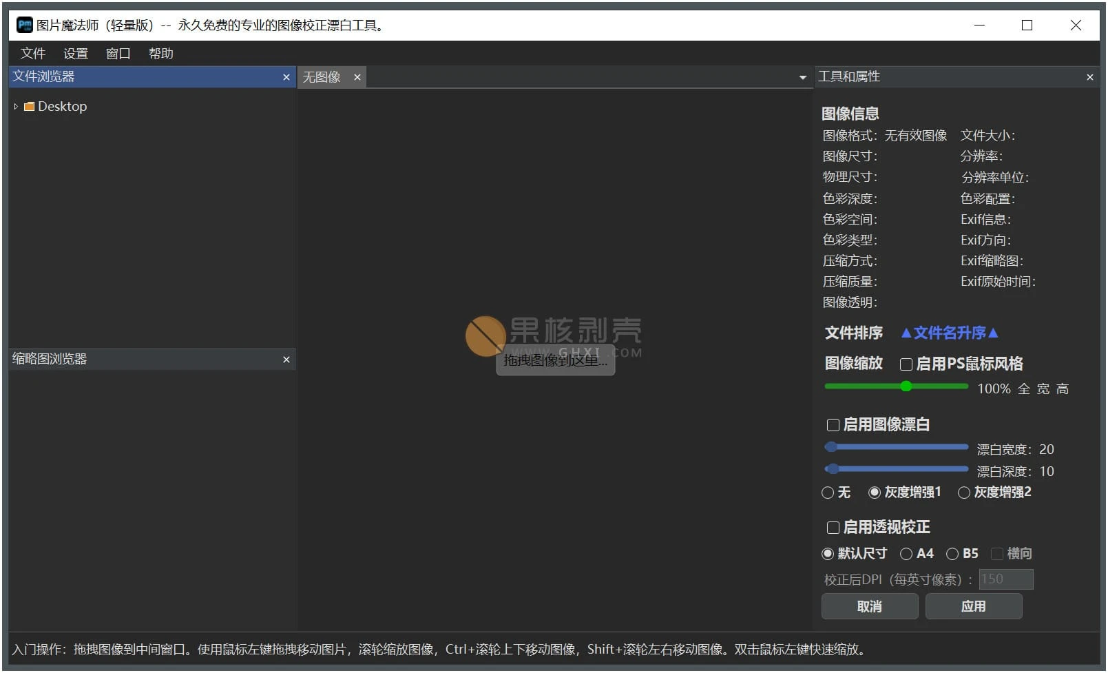 PM lite(图像校正漂白工具) v1.2.2.2插图