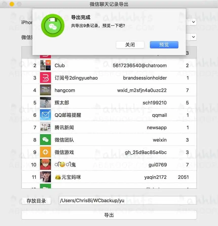 2022最新微信聊天记录导出查看 WX Backup