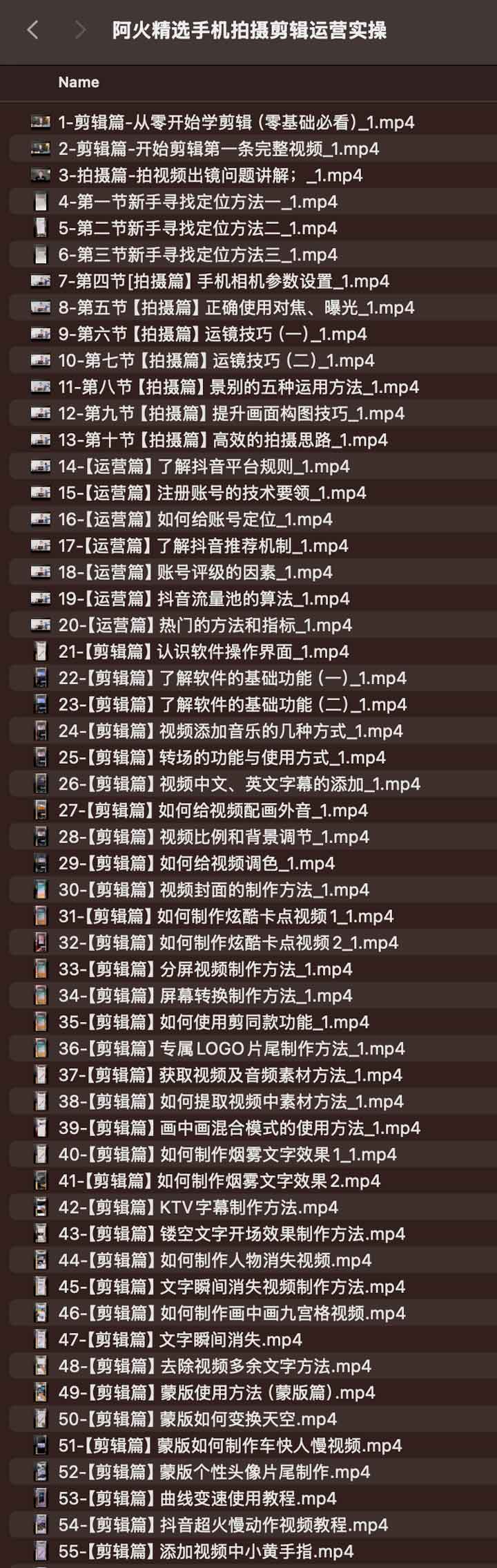 手机拍摄剪辑运营实操