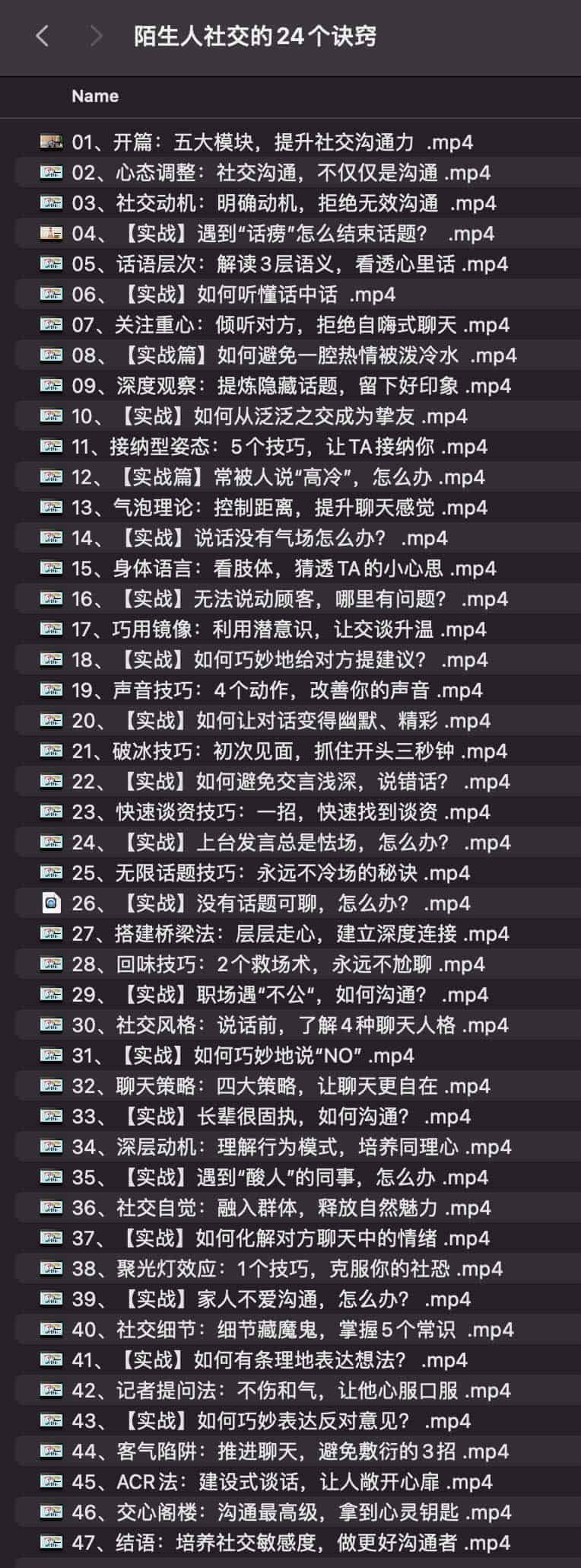 陌生人社交的24个诀窍