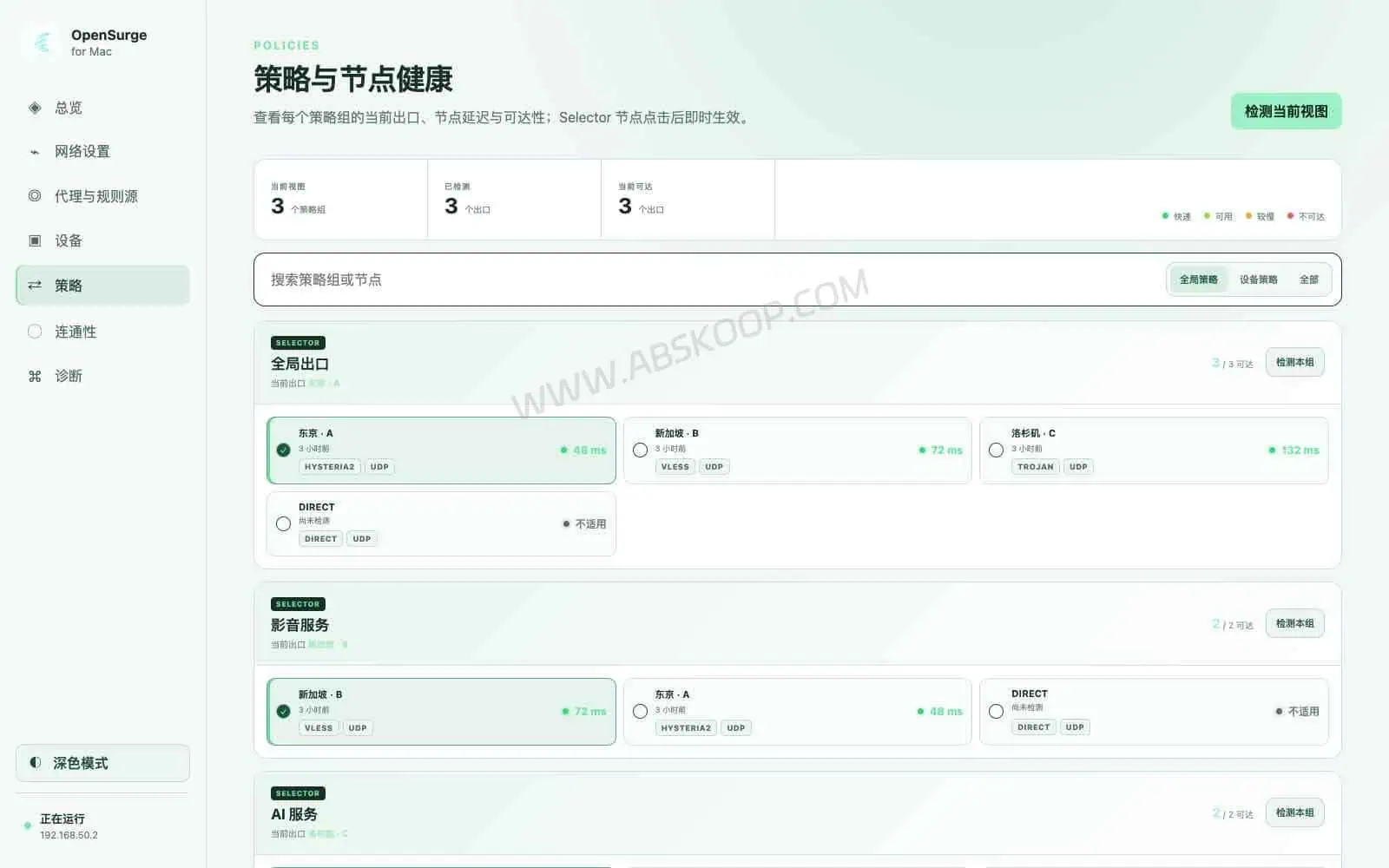 OpenSurge for Mac:开源 Mac 网关工具,用 mihomo 实现透明代理 OpenSurge for Mac 代理策略配置界面,展示 mihomo 规则管理