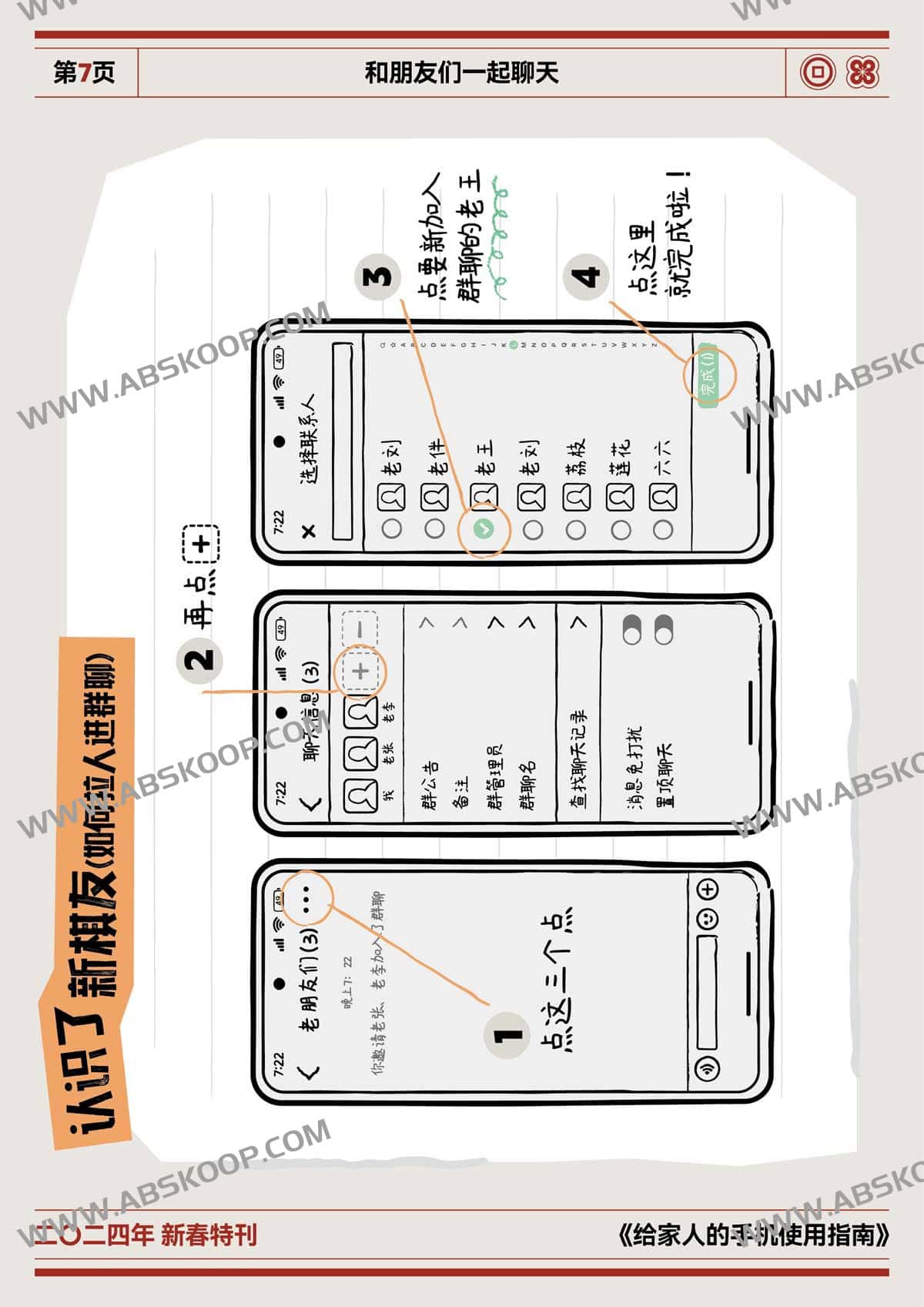 给家人的手机使用指南（A4彩印长边翻页）