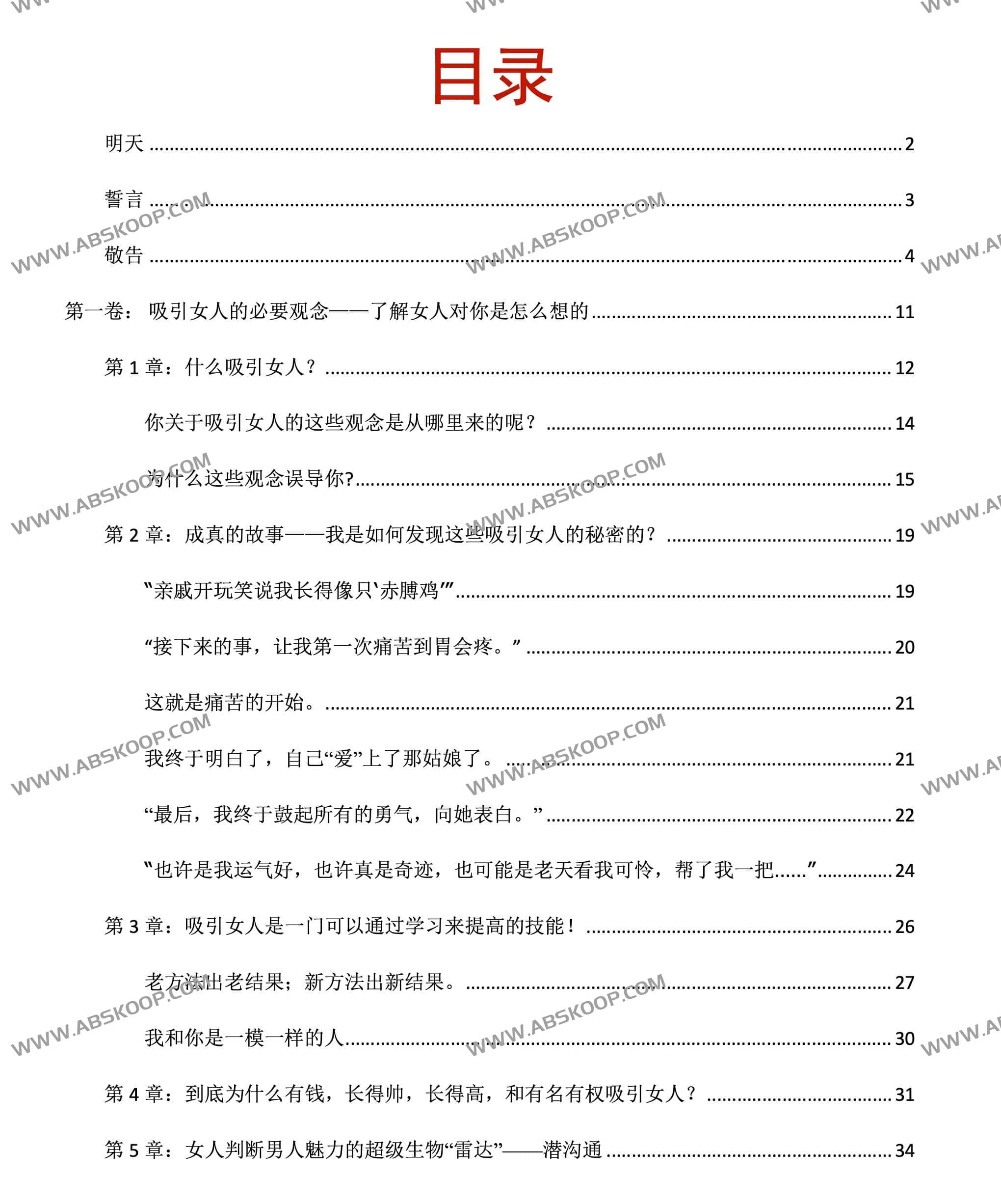 迷上我 成真 PDF