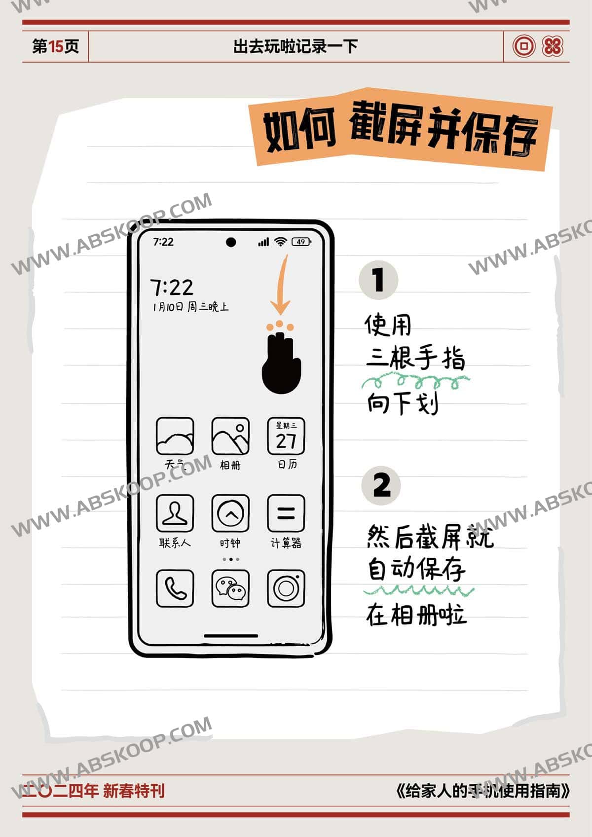 给家人的手机使用指南（A4彩印长边翻页）