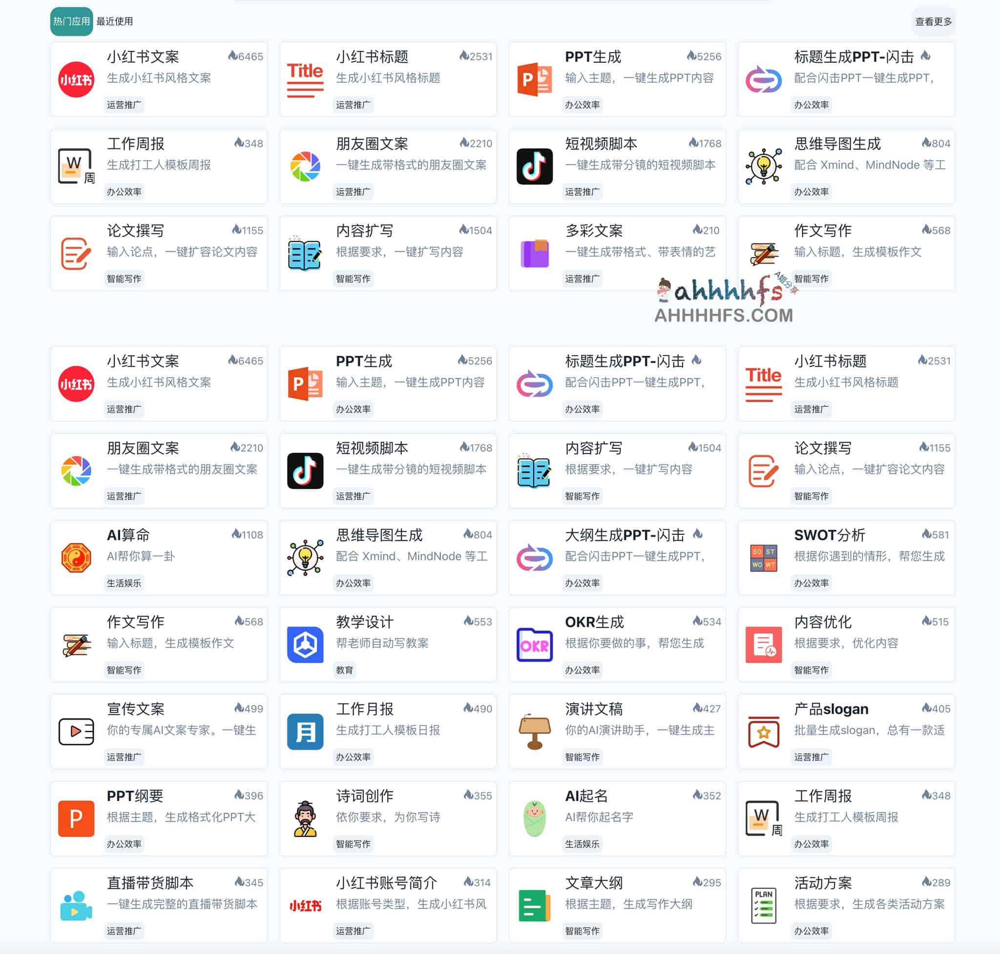 白瓜AI助手-海量AI应用 创作神器