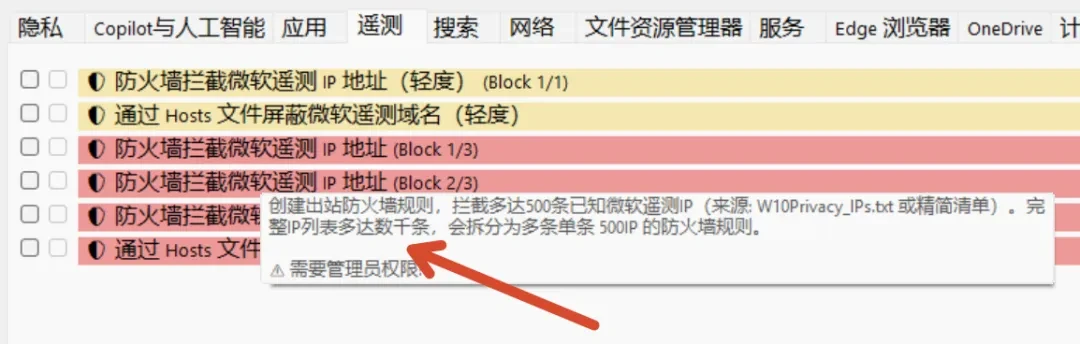 隐私设置工具,W10Privacy软件体验插图7 隐私设置工具,W10Privacy软件体验插图7