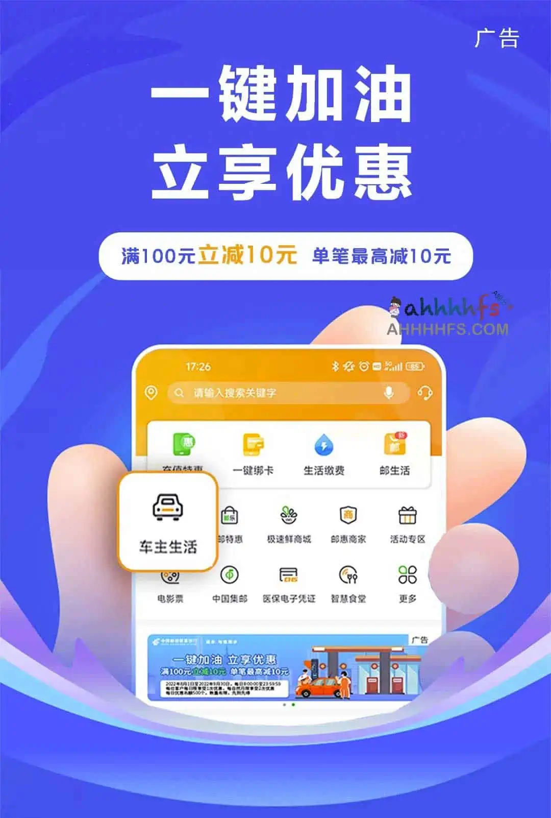 中国邮政储蓄银行一键加油，满100元立减10元