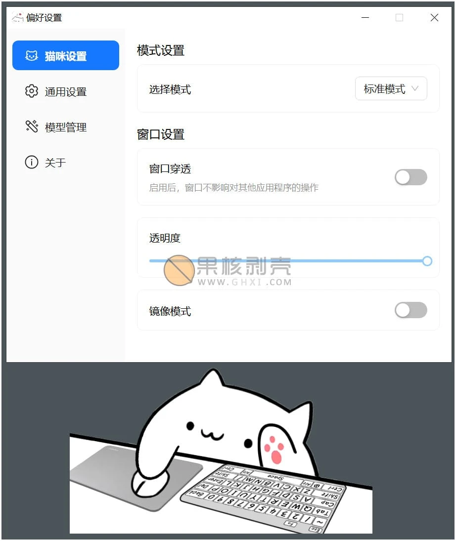 BongoCat(屏幕桌宠) v1.1.0插图