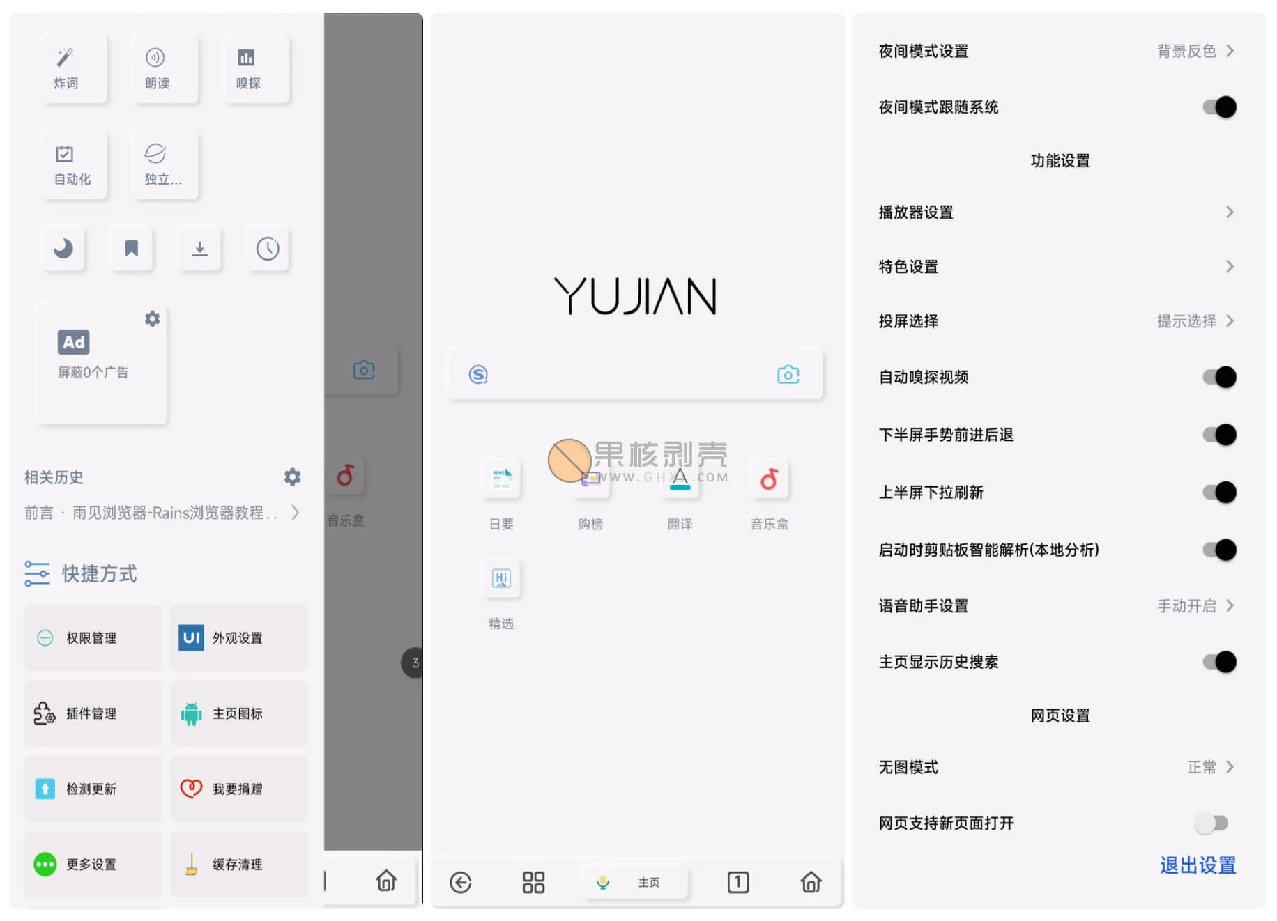 Android 雨见浏览器 v8.0.2.5插图