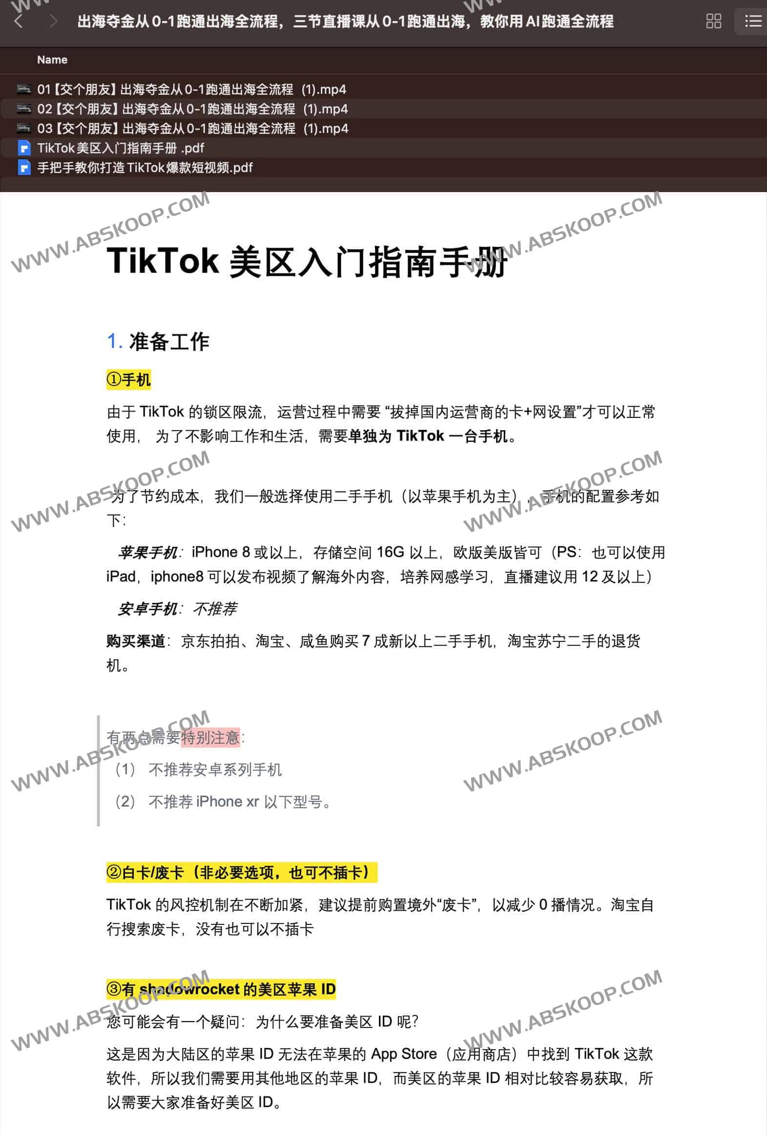 2025出海夺金从0-1跑通出海全流程，三节直播课从0-1跑通出海，教你用AI跑通全流程