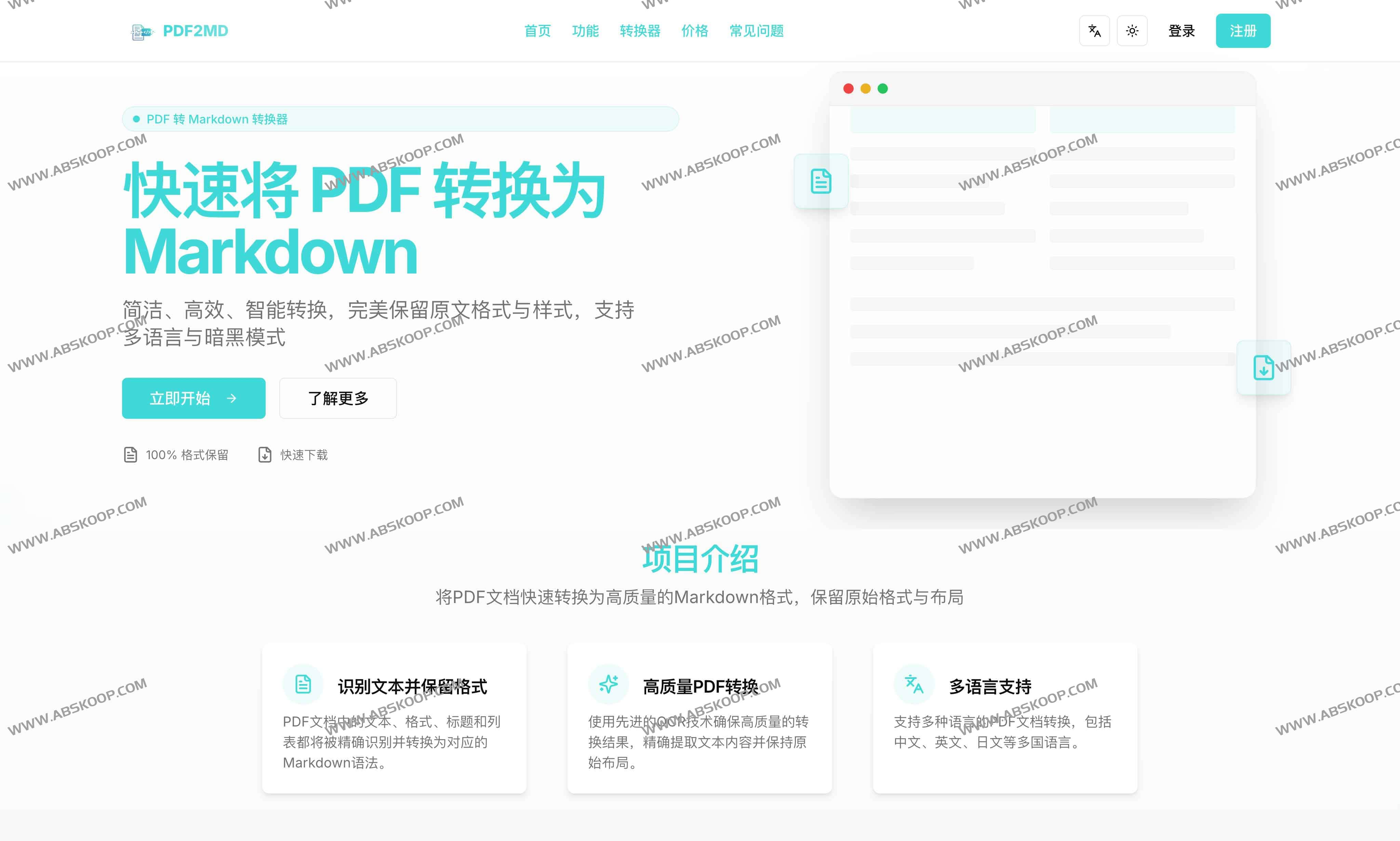 PDF2MD：高效精准的PDF转Markdown工具，提升文档编辑与发布效率