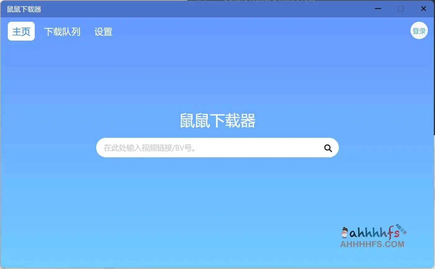 鼠鼠下载器：哔哩哔哩视频下载工具 即开即用