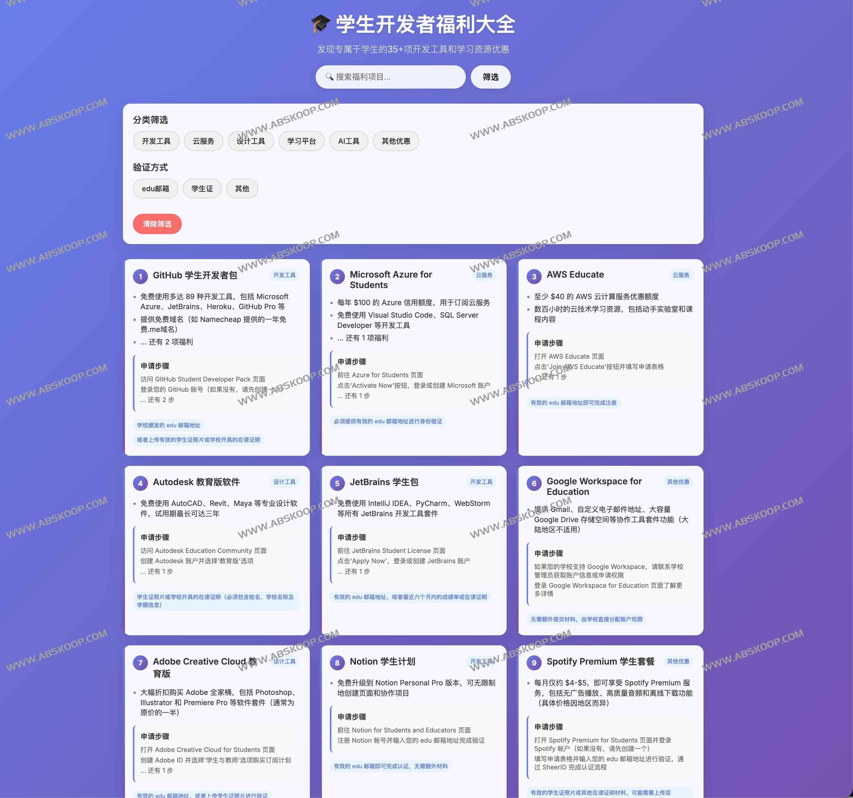 学生开发者福利大全：35+项专属学习与工具优惠合集