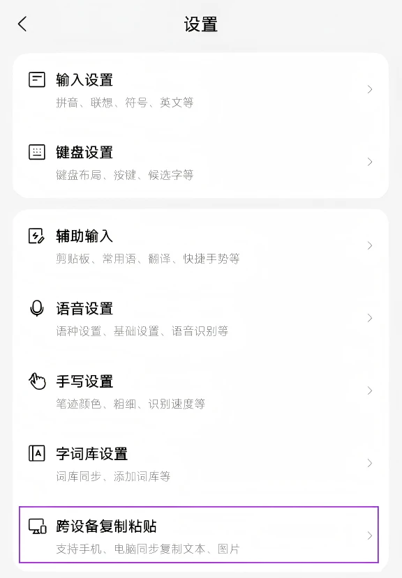 告别微信“文件传输助手”！腾讯搜狗输入法上线跨设备复制粘贴功能插图