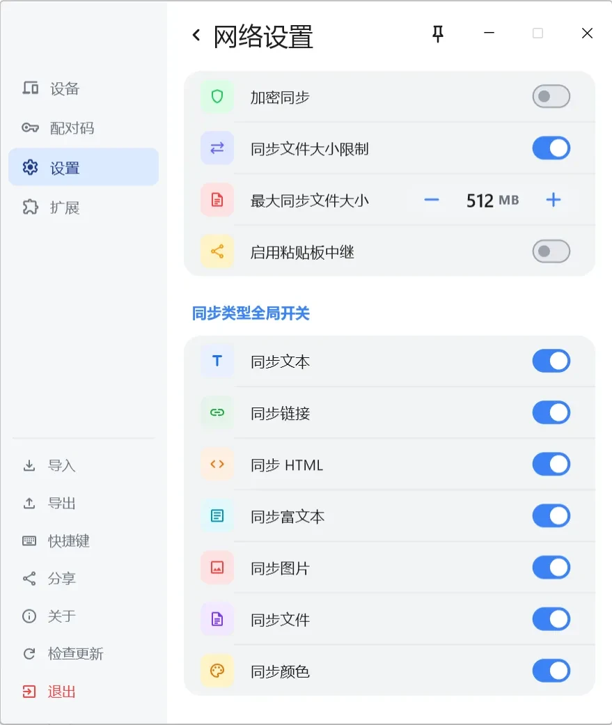 剪贴板管理工具,Crosspaste软件体验插图11 剪贴板管理工具,Crosspaste软件体验插图11