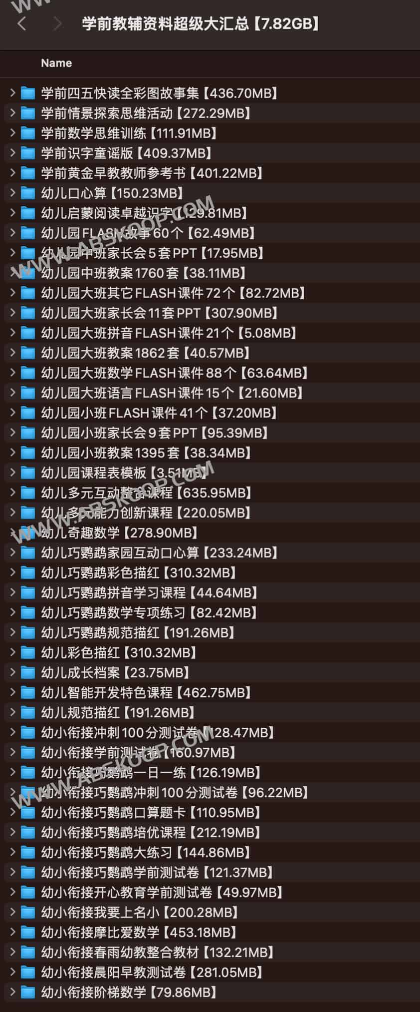 学前教辅资料超级大汇总【7.82GB】
