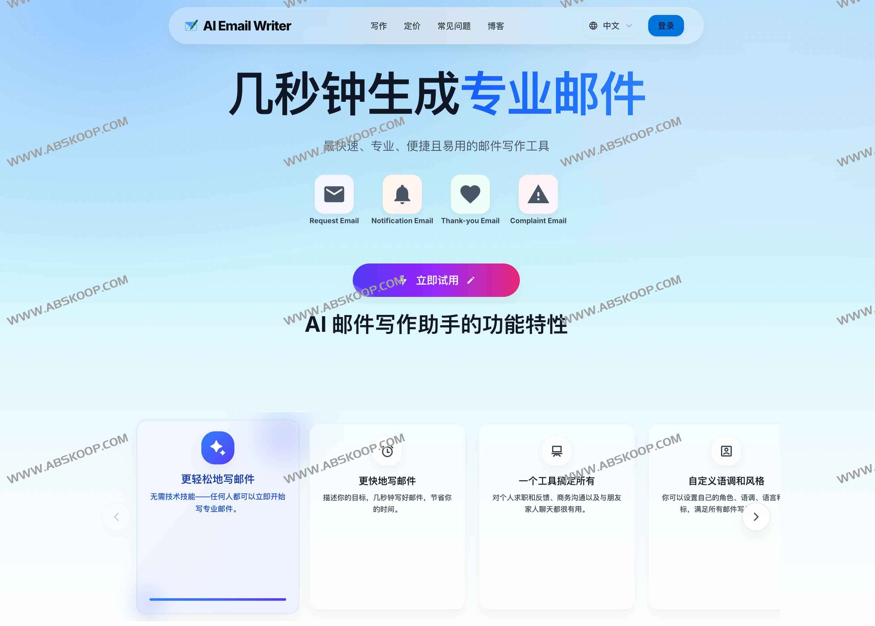 AI Email Writer：高效专业邮件写作神器