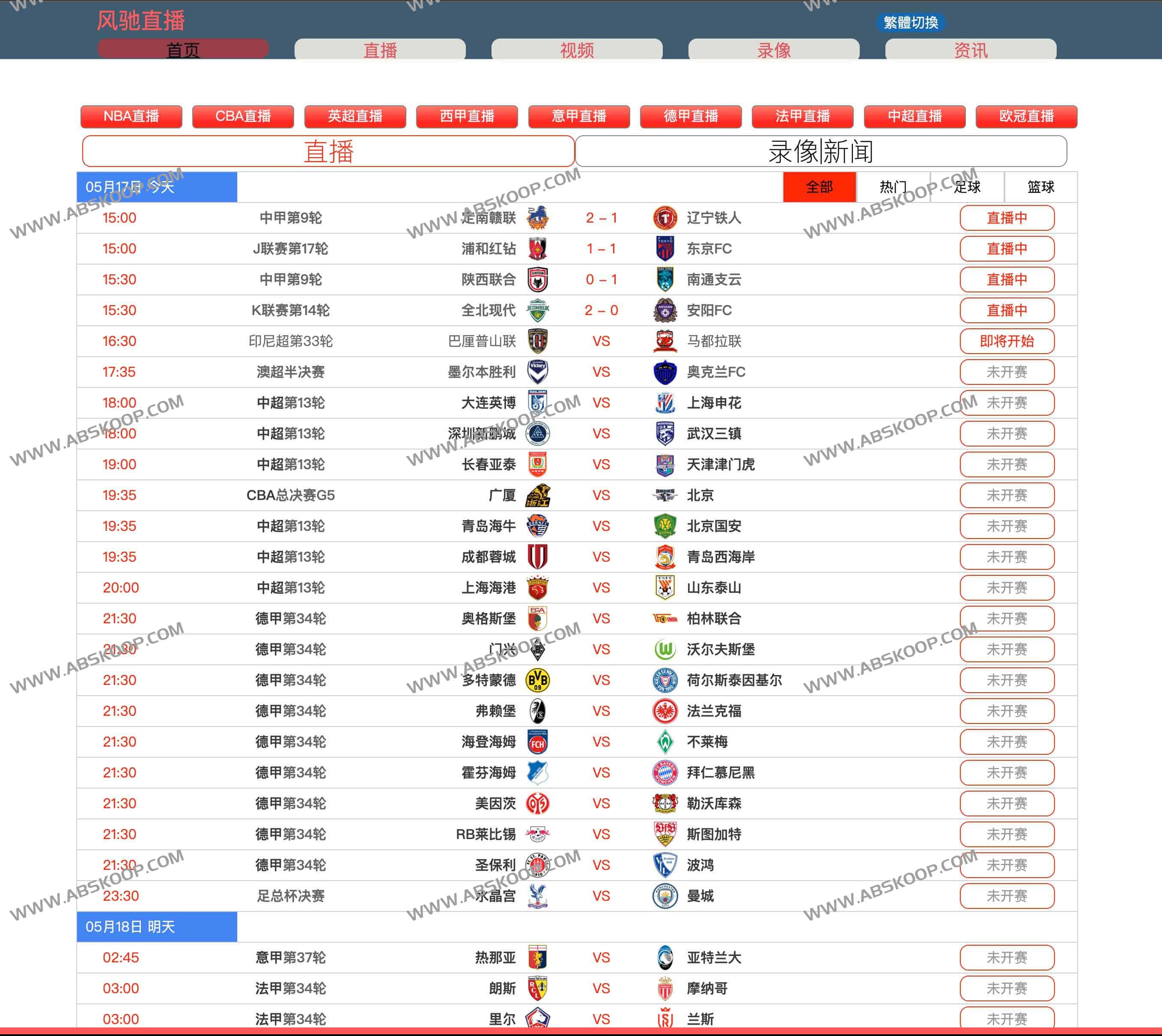 风驰直播：免费一站式高清NBA与足球赛事直播平台