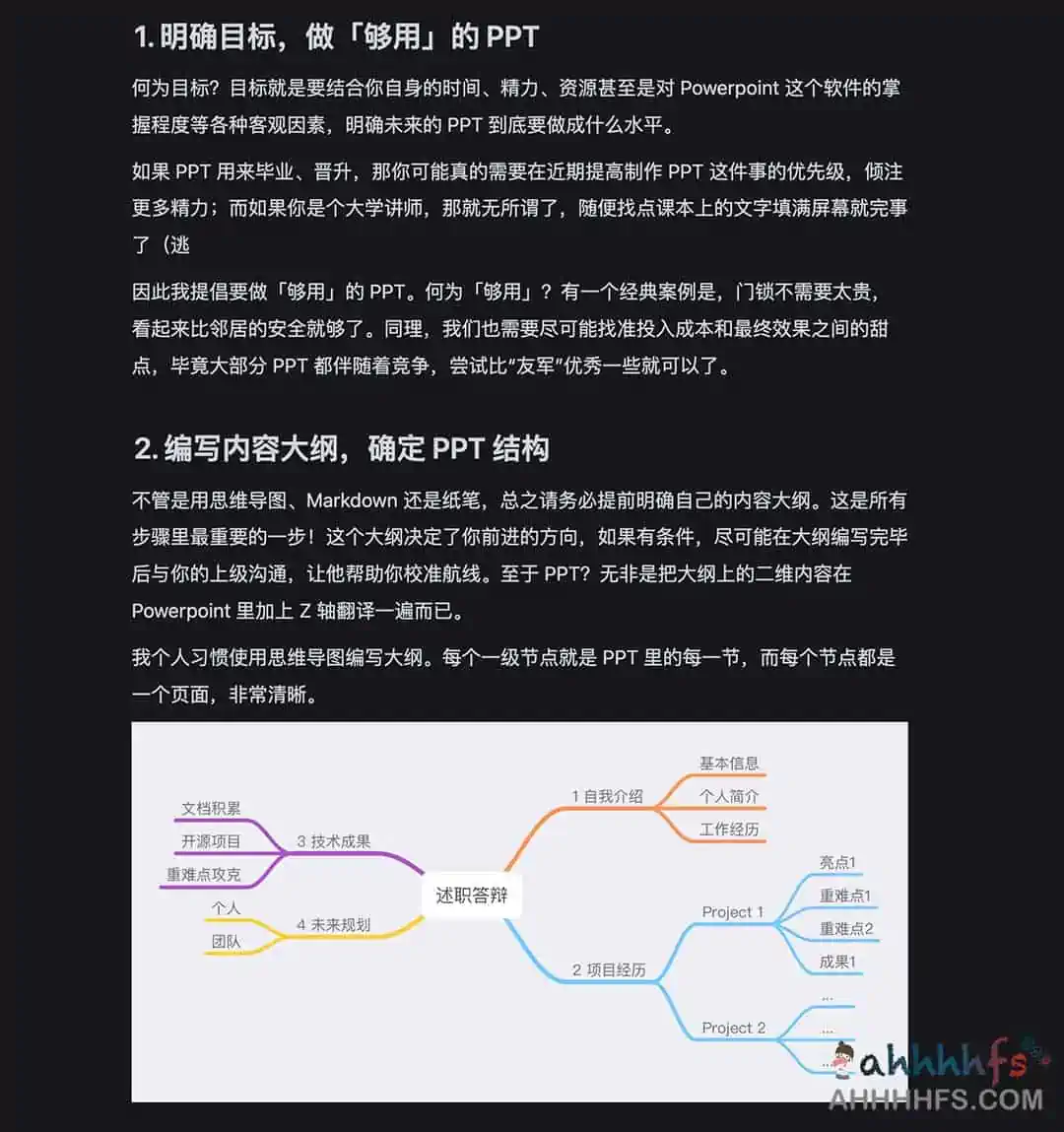 一份技巧：打工人如何应付 PPT