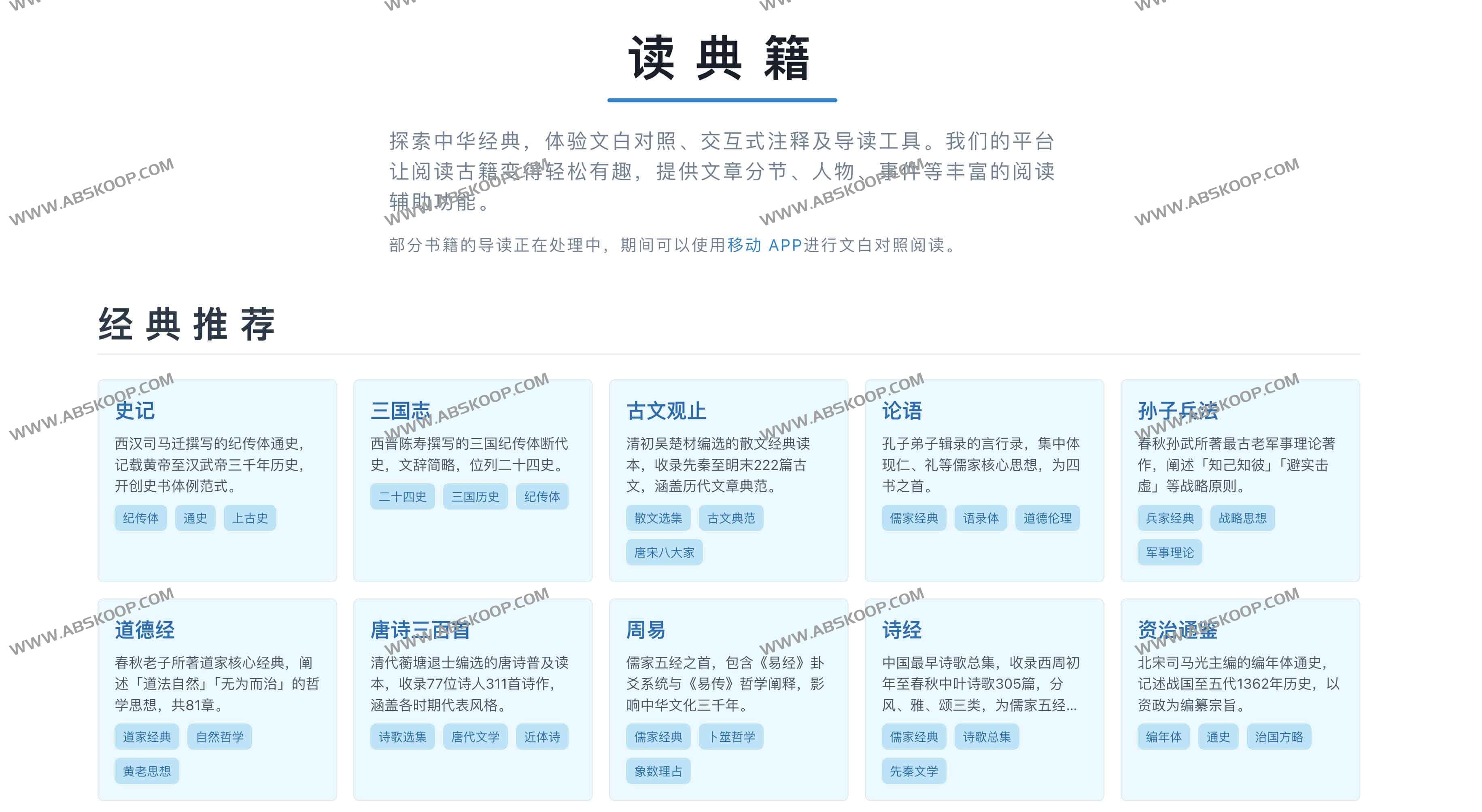 读典籍网：AI赋能的中华古籍阅读神器，文白对照与智能注释全解析
