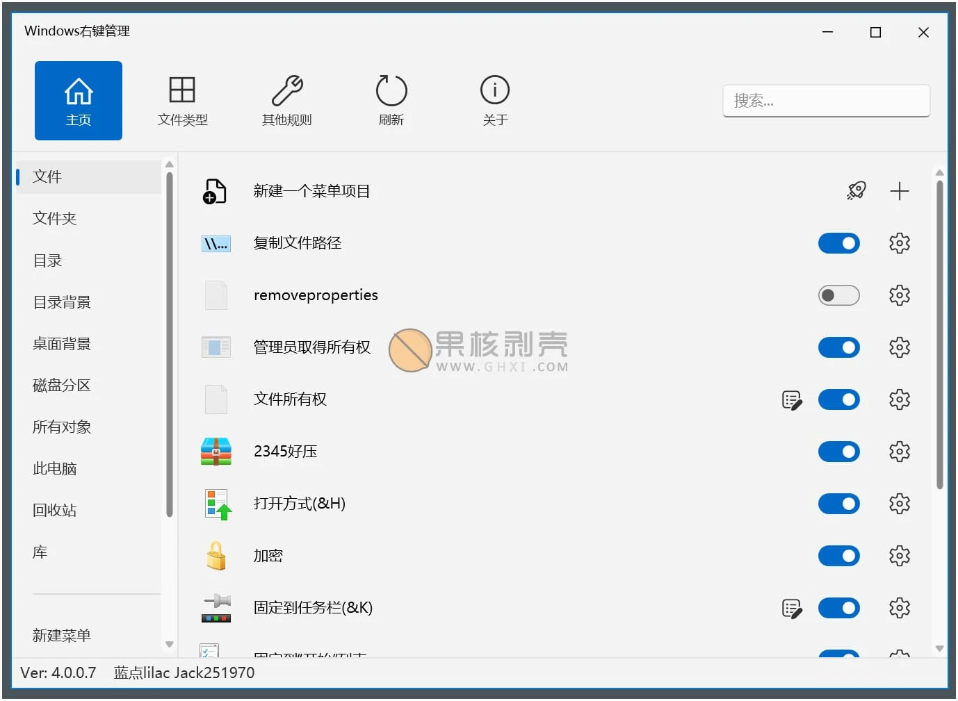 ContextMenuManager(Jack251970版) v4.0.0.7 单文件版插图 ContextMenuManager(Jack251970版) v4.0.0.7 单文件版插图