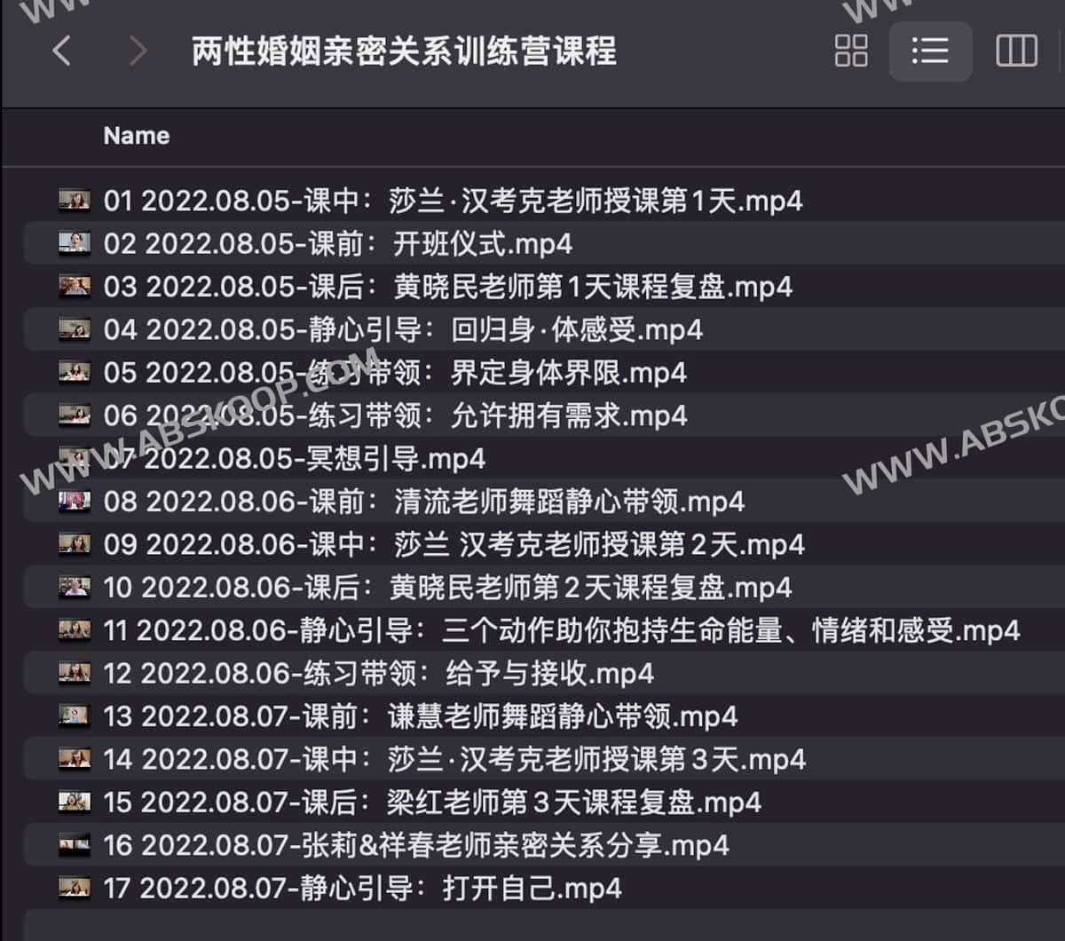 两性婚姻亲密关系训练营课程