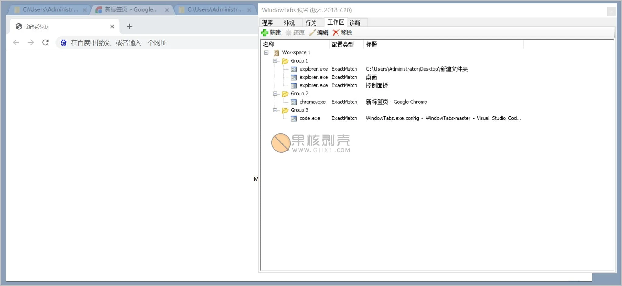WindowTabs(窗口标签化) v2026.06.06 汉化版插图