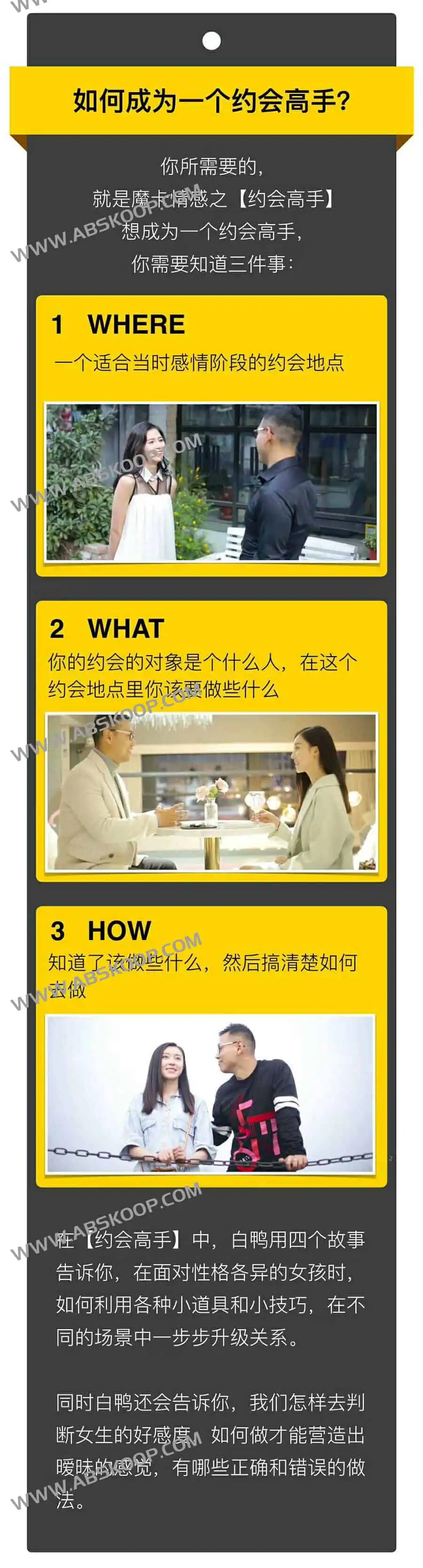 b57f44c5031f84317707aa1bcb3d9372 | 魔卡情感 白鸭《约会高手》