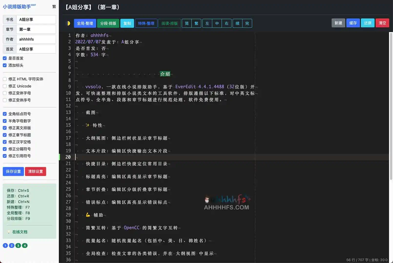 在线小说排版助手