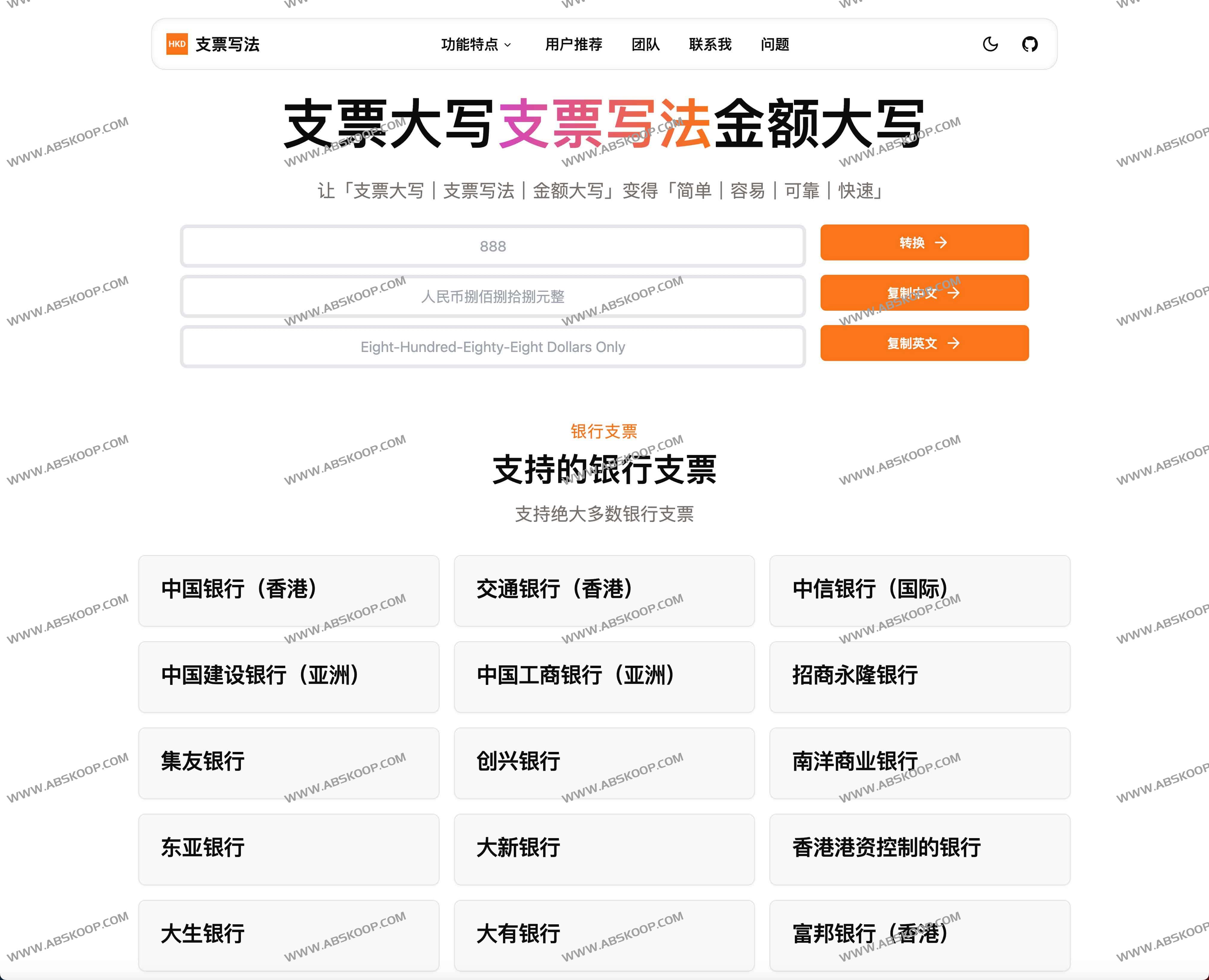 支票寫法：支票金额大小写转换工具 免费中英文支票写法转换器