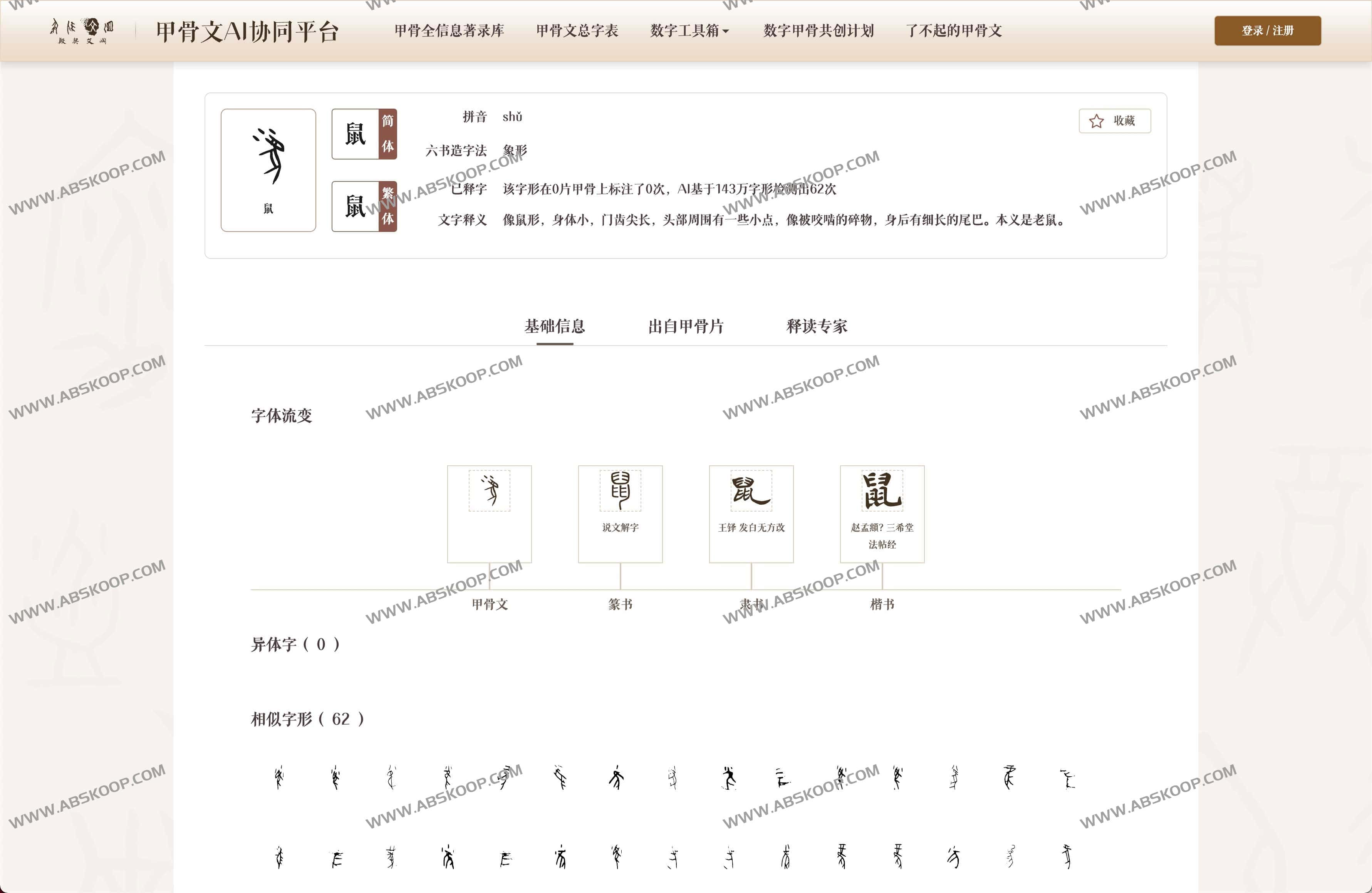 甲骨文AI协同平台-殷契文渊2.0