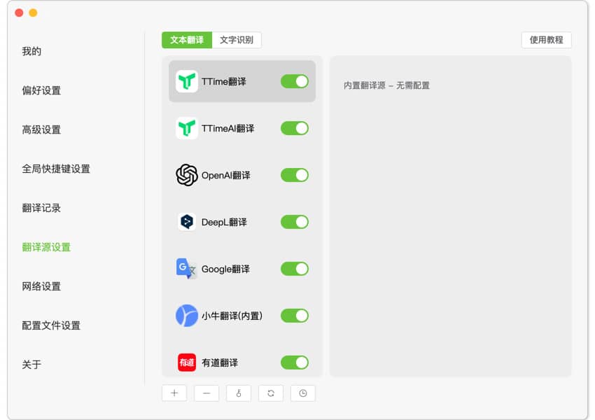 TTime-简洁高效截图 划词翻译软件