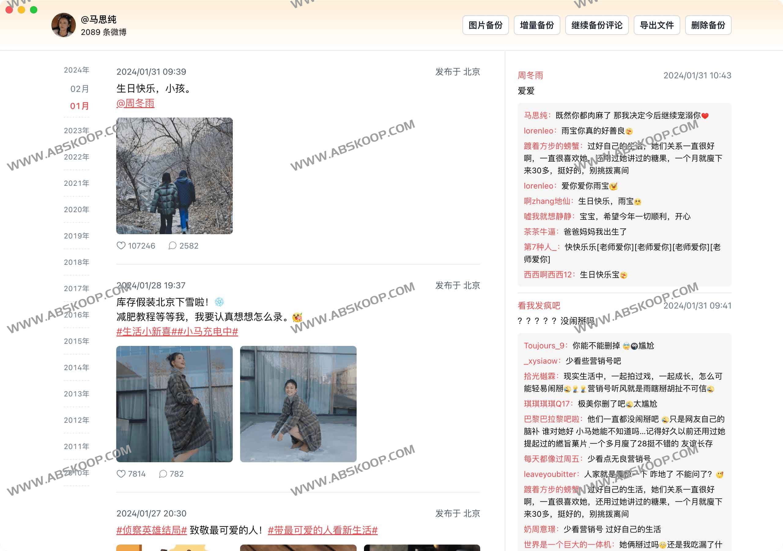 新浪微博备份工具 - MemoMe（原Speechless）