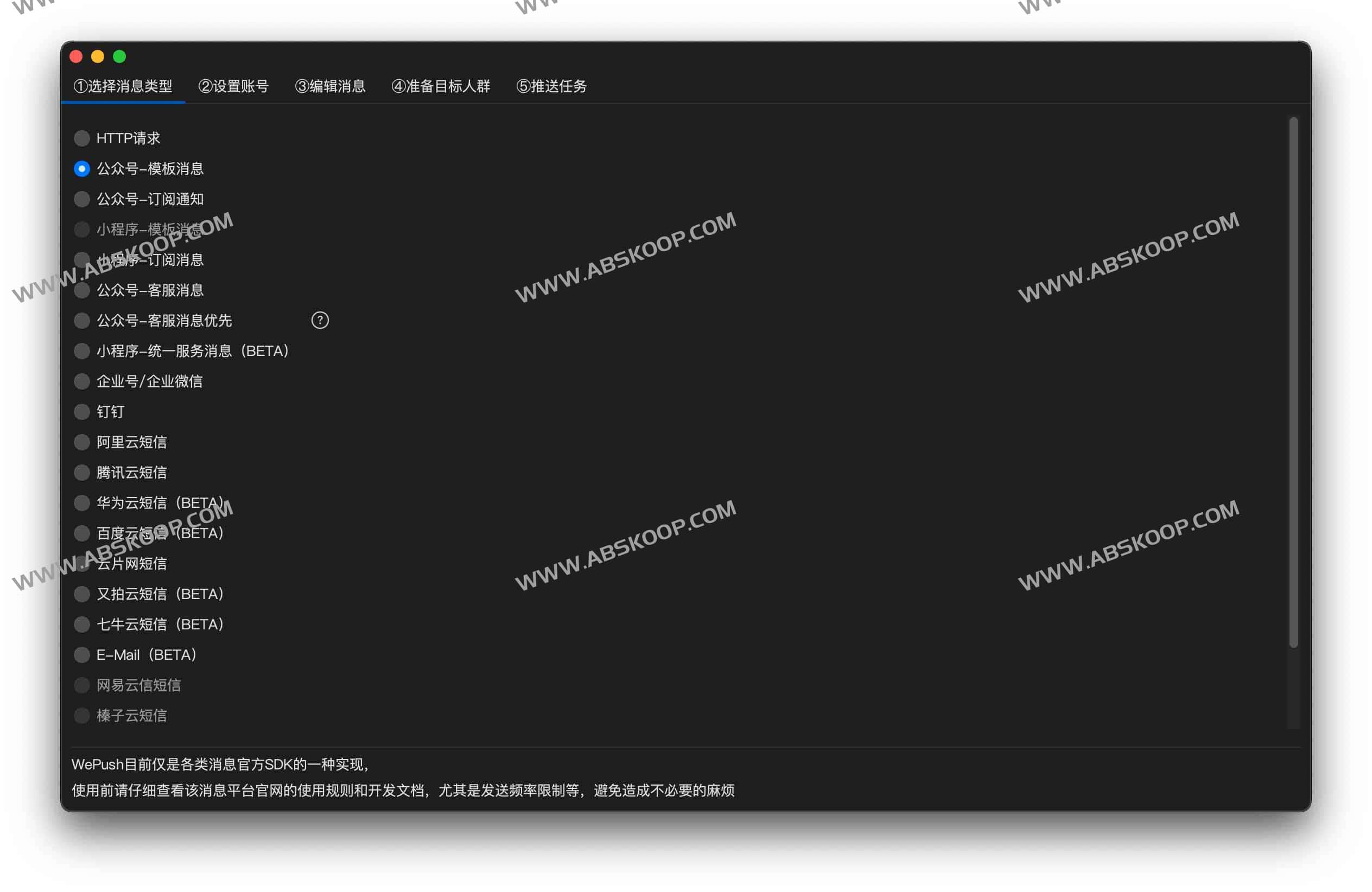 WePush：极简高效的跨平台批量推送工具 小而美