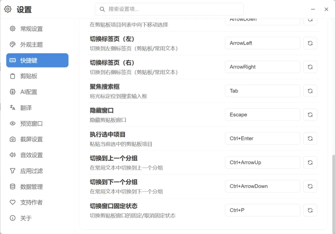 剪贴板增强工具,QuickClipboard软件截图插图5 剪贴板增强工具,QuickClipboard软件截图插图5