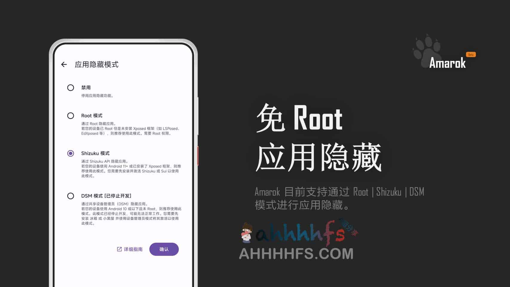 开源免ROOT安卓文件应用隐藏器-Amarok