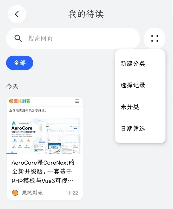 双端齐发,果核家的浏览器来了插图13 双端齐发,果核家的浏览器来了插图13