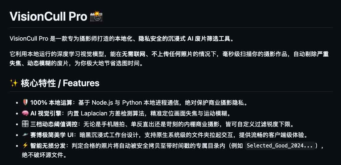 VisionCull Pro：本地AI选片工具，辅助筛出模糊与闭眼废片